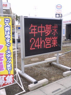 �y�@24���Ԃ��ł������@�z