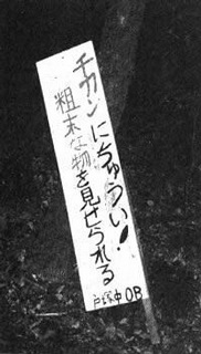 �y�@�s���ɒ��Ӂ@�z